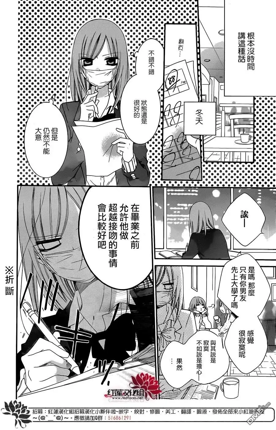 《盛气凌人》第44话 第4页