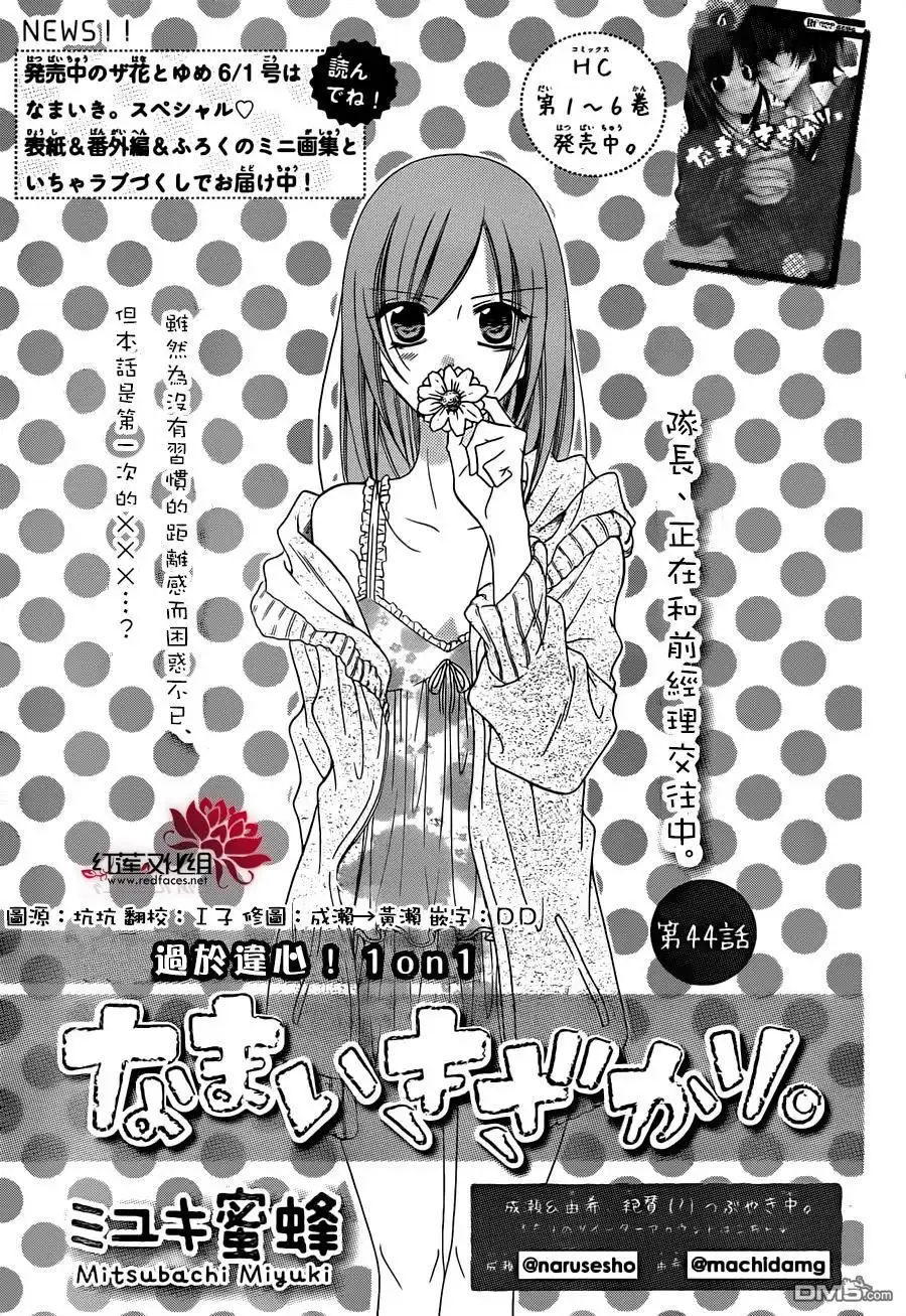 《盛气凌人》第44话 第1页