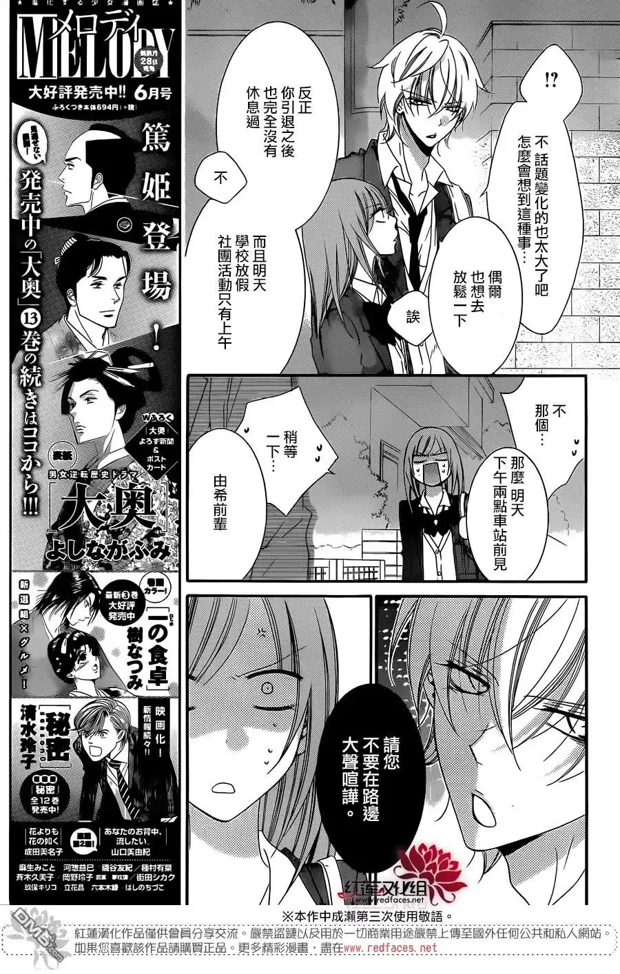 《盛气凌人》第44话 第7页