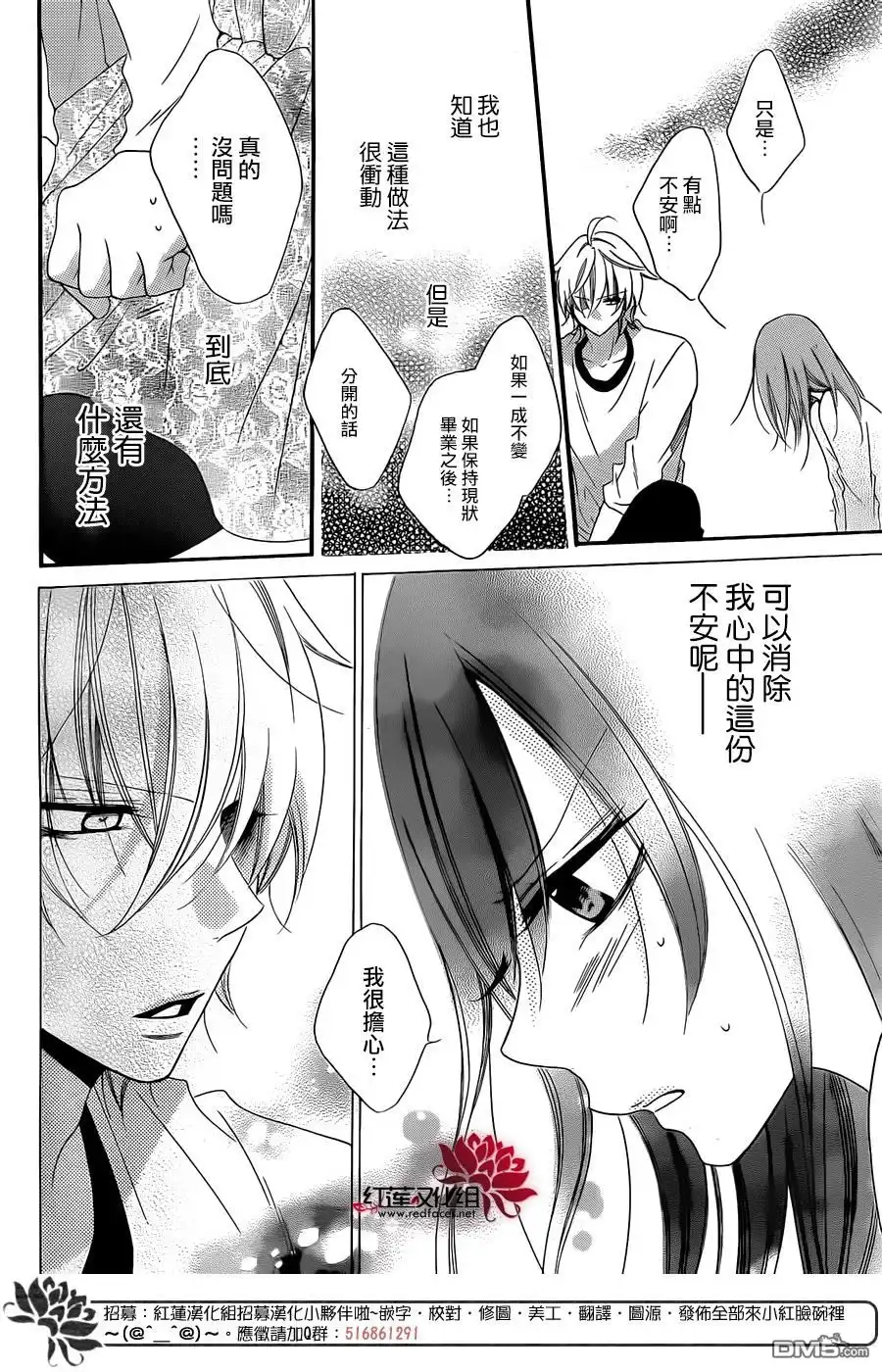 《盛气凌人》第44话 第26页