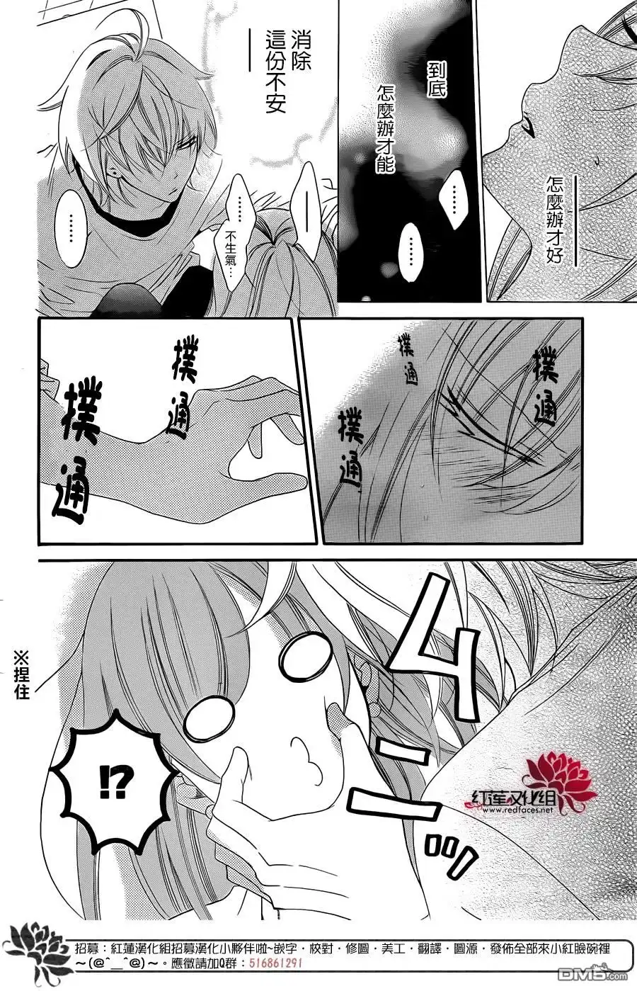 《盛气凌人》第44话 第24页