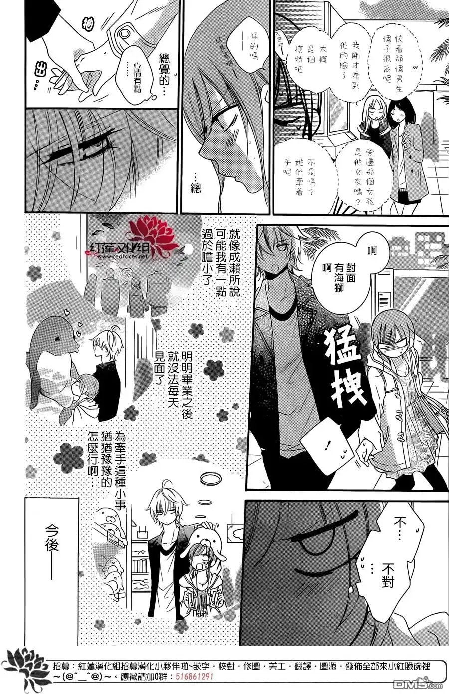 《盛气凌人》第44话 第14页