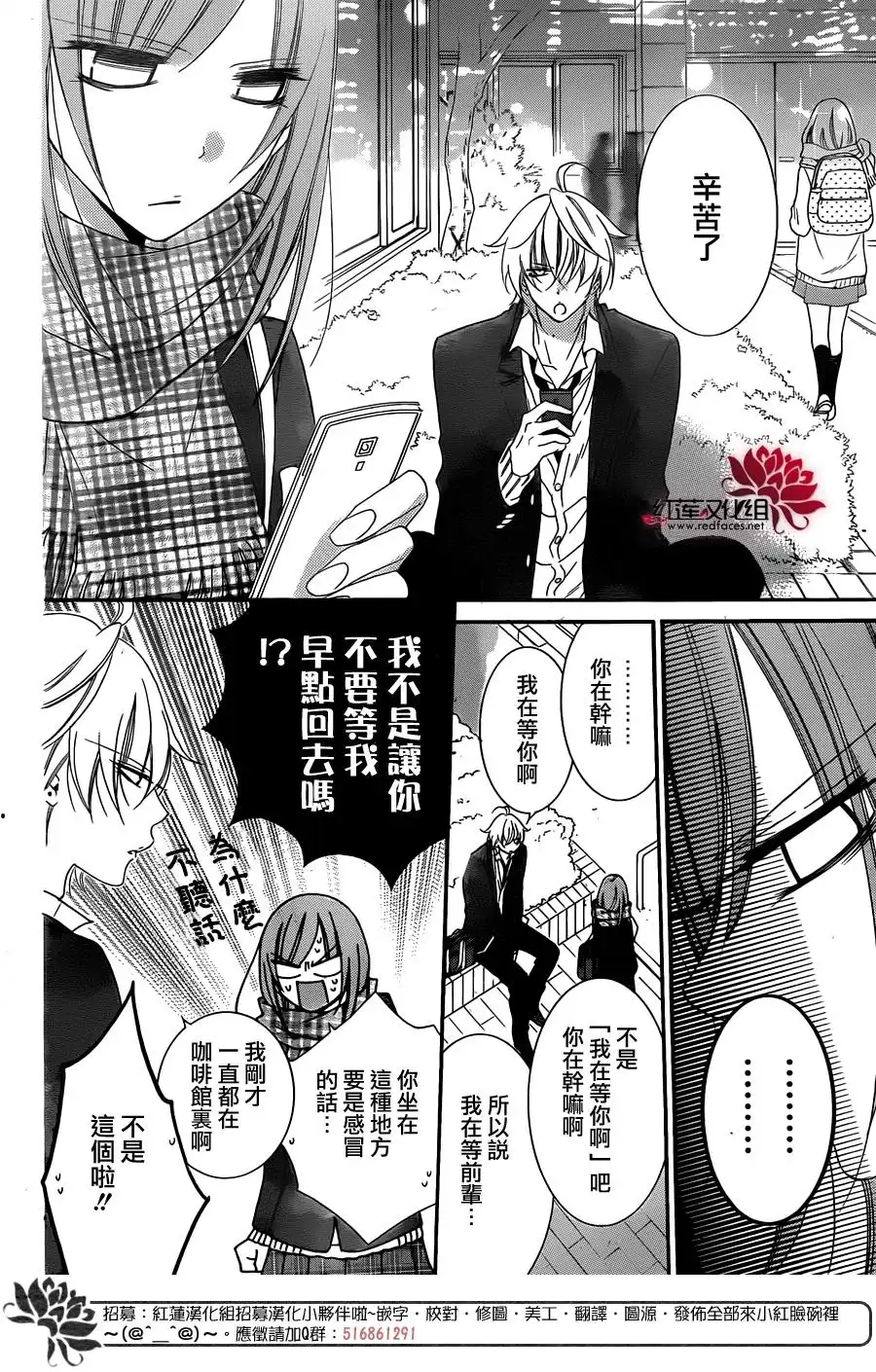 《盛气凌人》第45话 第13页