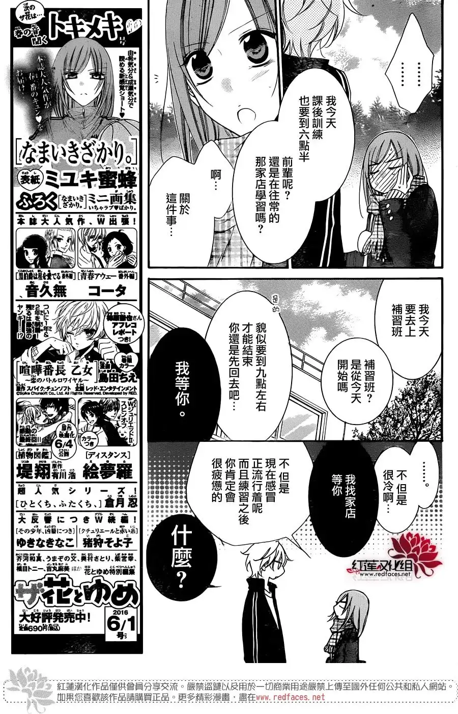 《盛气凌人》第45话 第8页