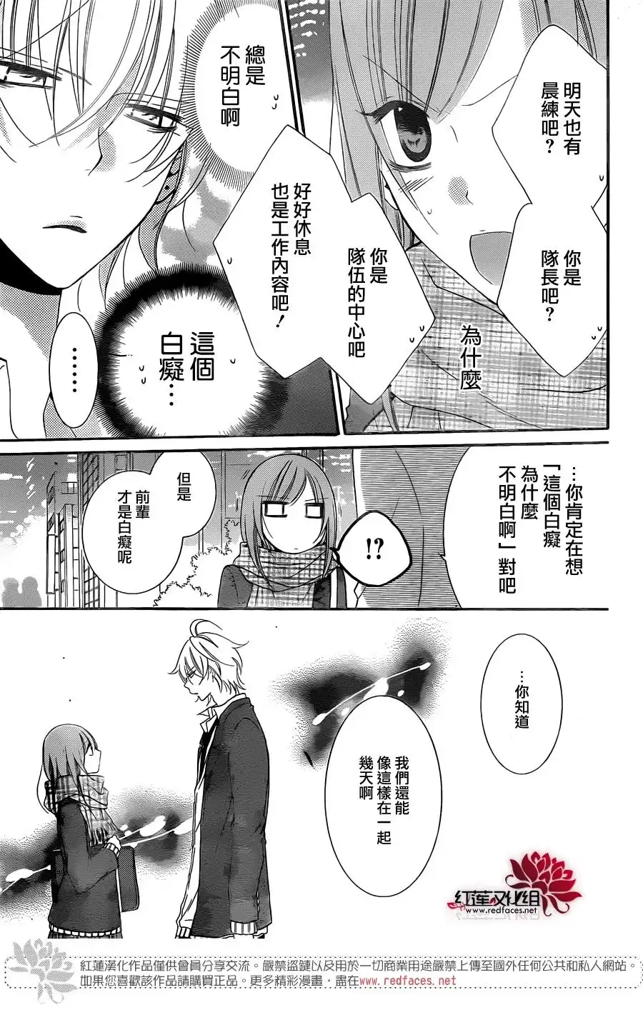 《盛气凌人》第45话 第14页
