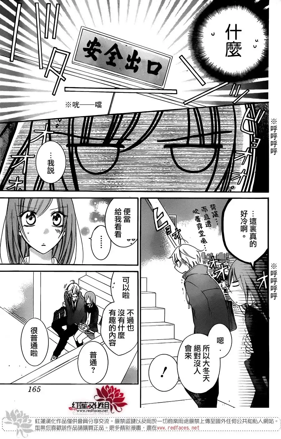 《盛气凌人》第45话 第24页