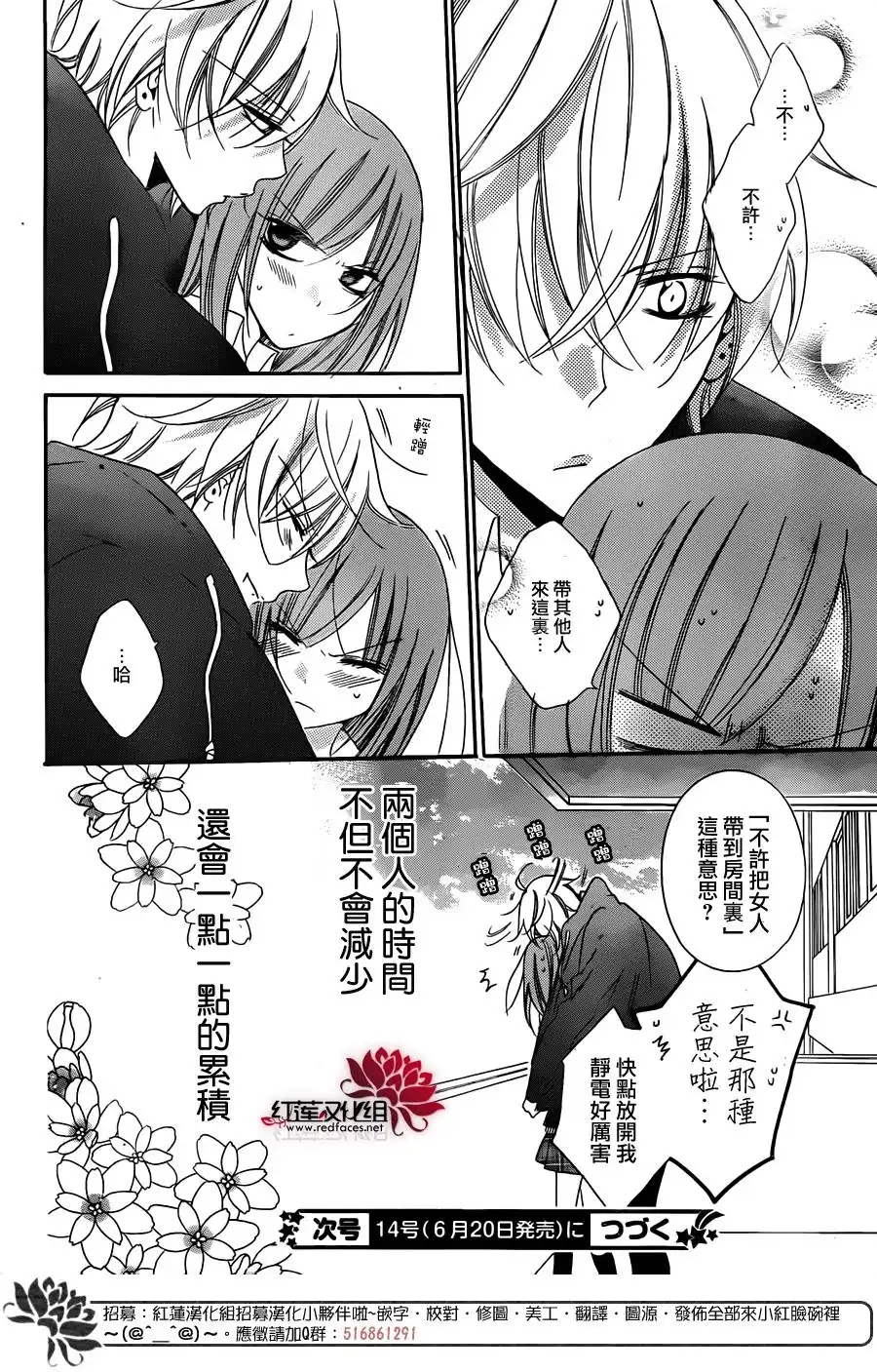 《盛气凌人》第45话 第31页