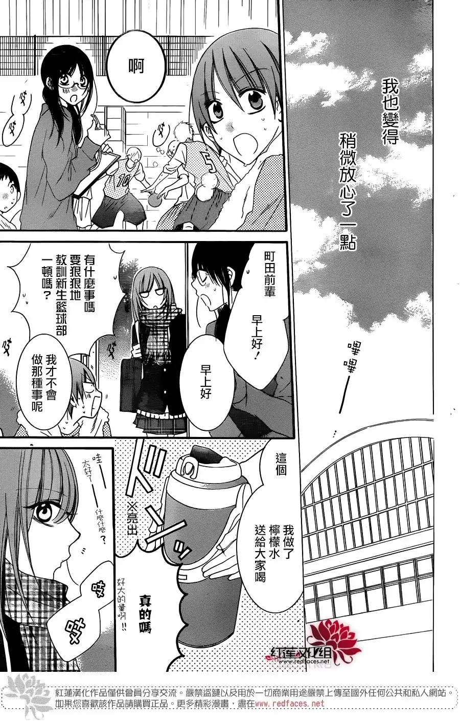 《盛气凌人》第45话 第4页