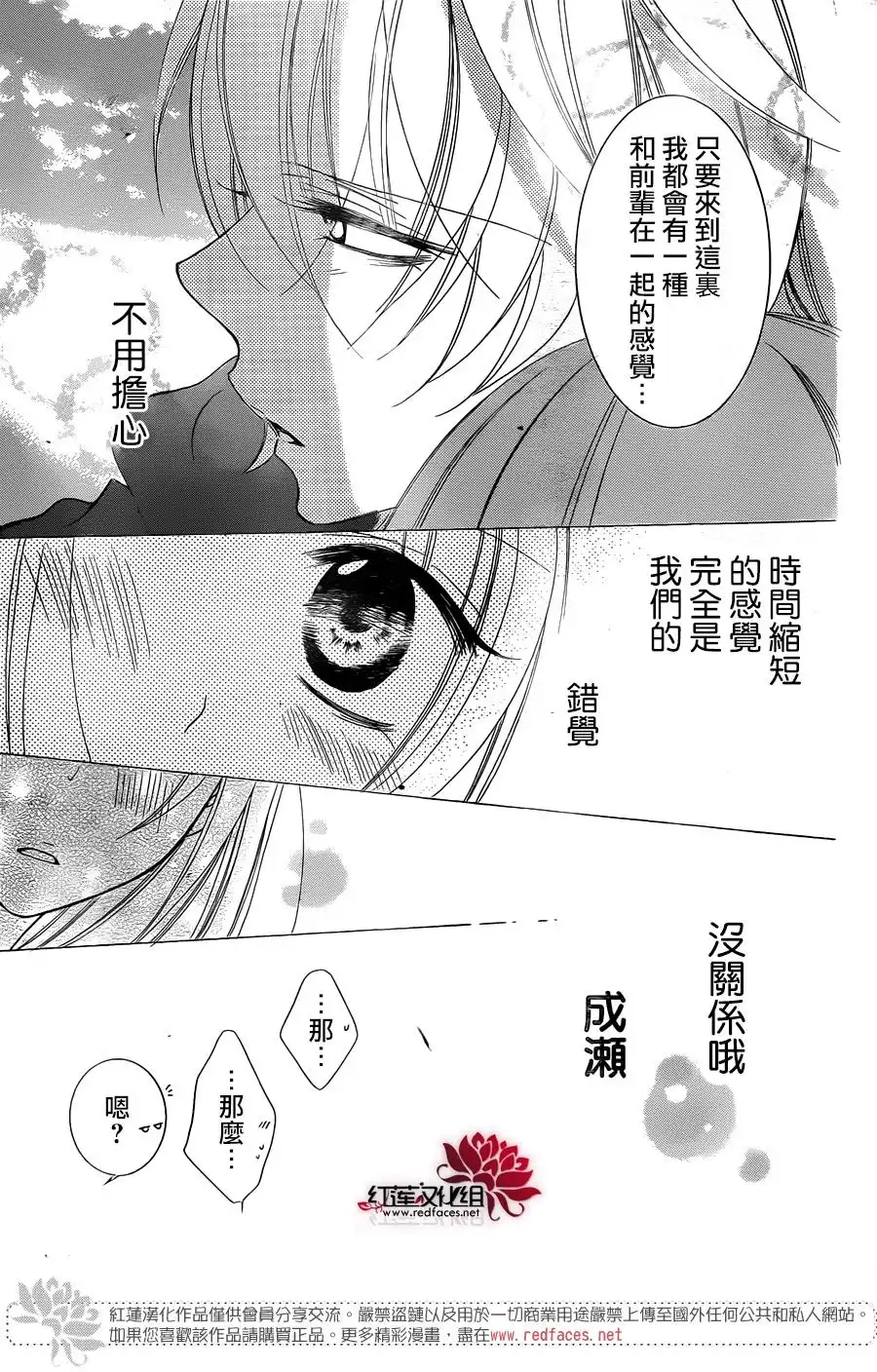 《盛气凌人》第45话 第30页