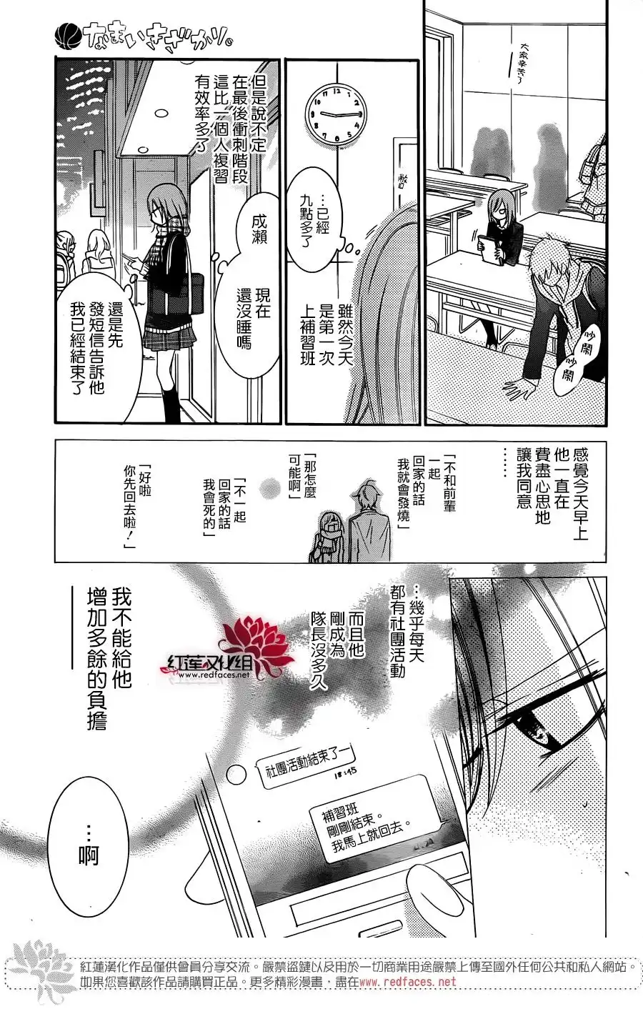 《盛气凌人》第45话 第12页
