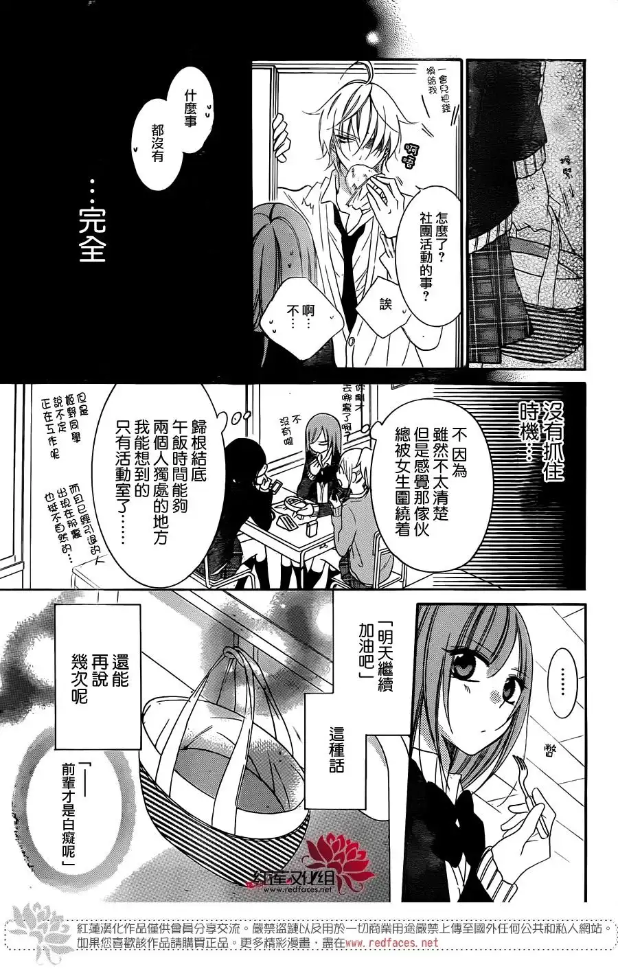 《盛气凌人》第45话 第20页