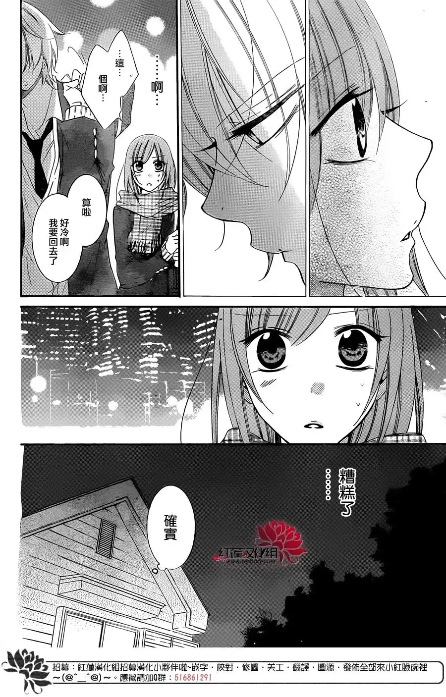 《盛气凌人》第45话 第15页