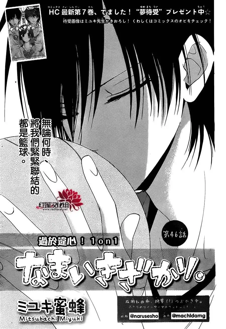 《盛气凌人》第46话 第1页