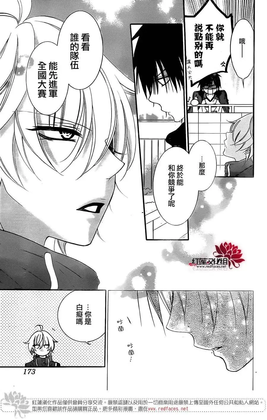 《盛气凌人》第46话 第29页