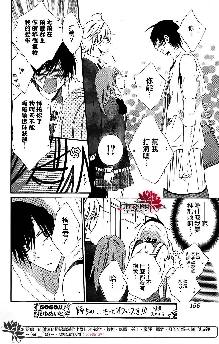 《盛气凌人》第46话 第12页