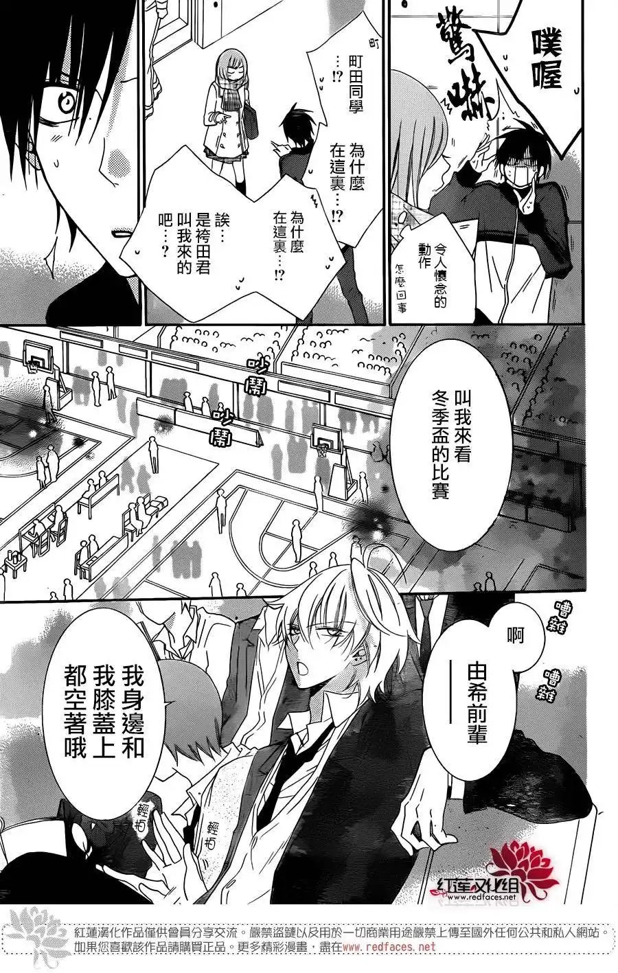 《盛气凌人》第46话 第5页