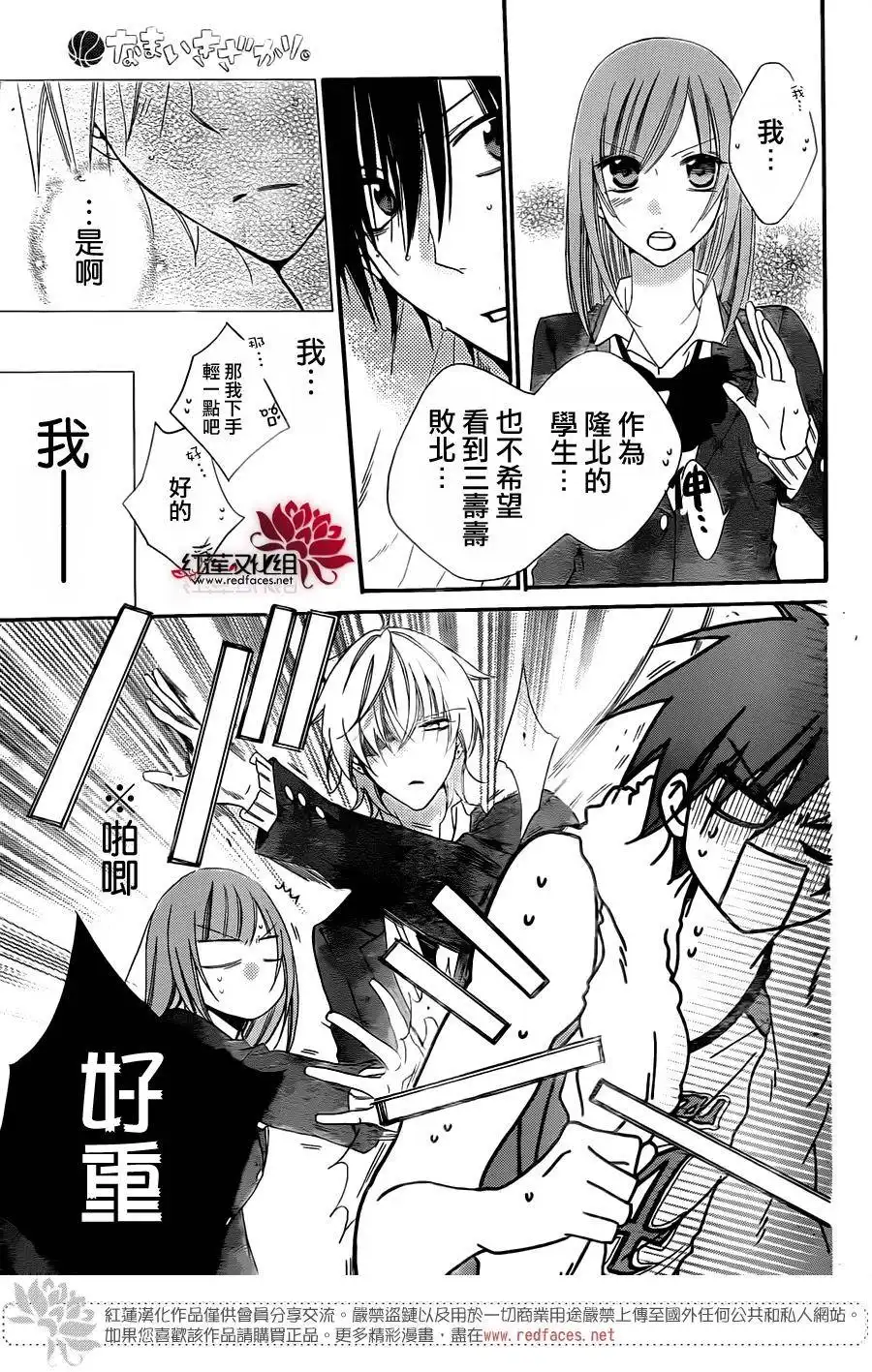 《盛气凌人》第46话 第13页