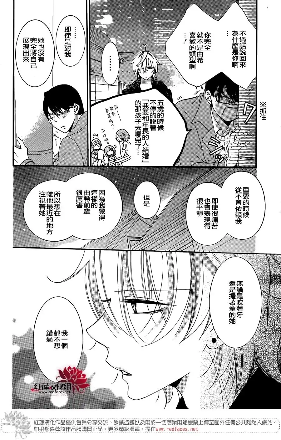 《盛气凌人》第47话 第25页