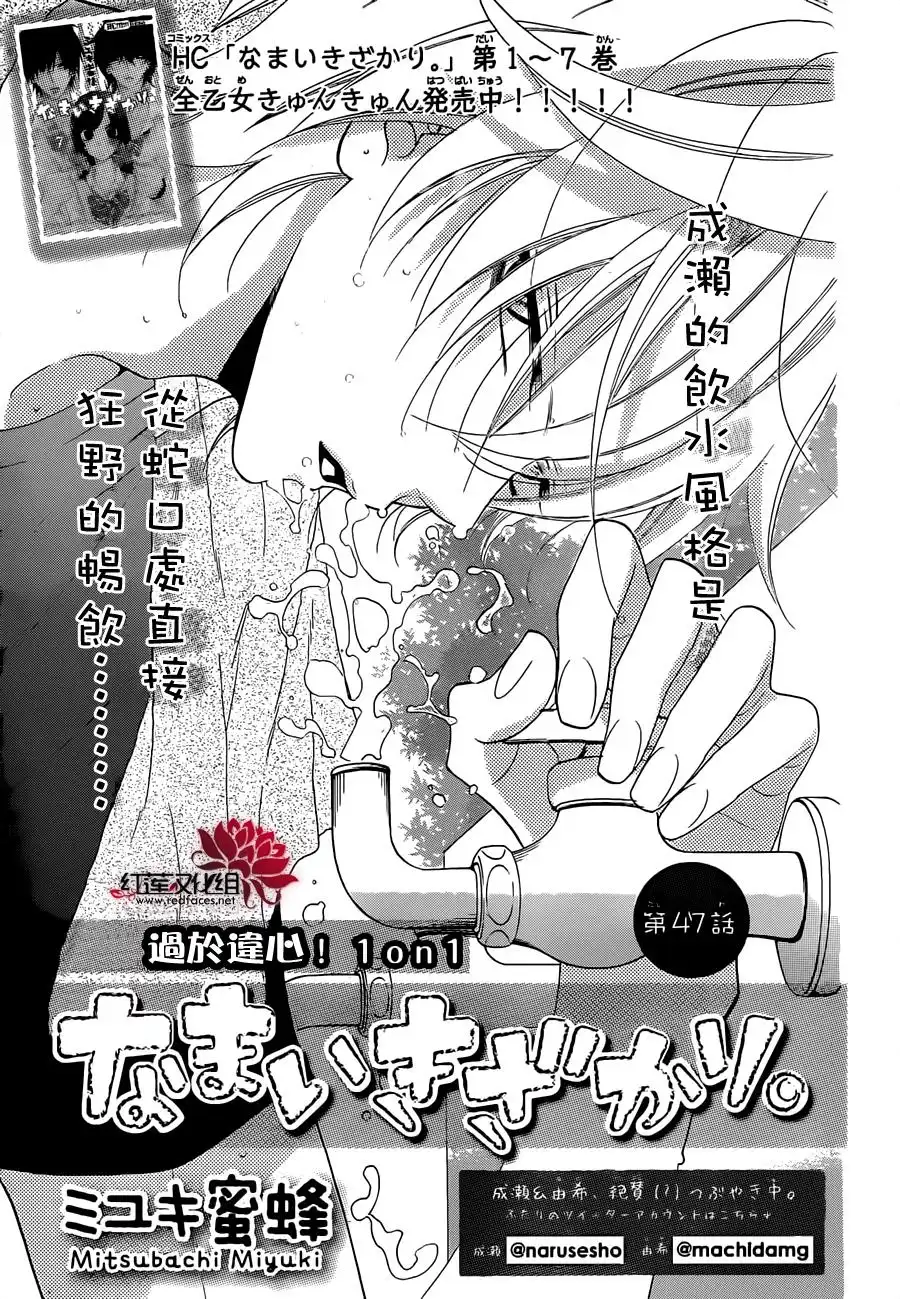 《盛气凌人》第47话 第2页