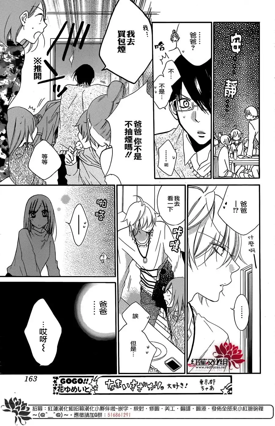《盛气凌人》第47话 第20页