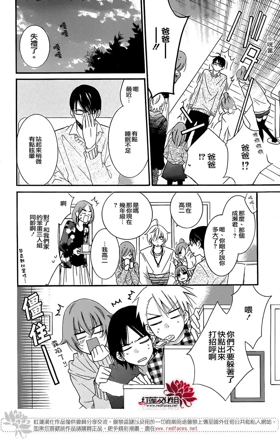 《盛气凌人》第47话 第13页