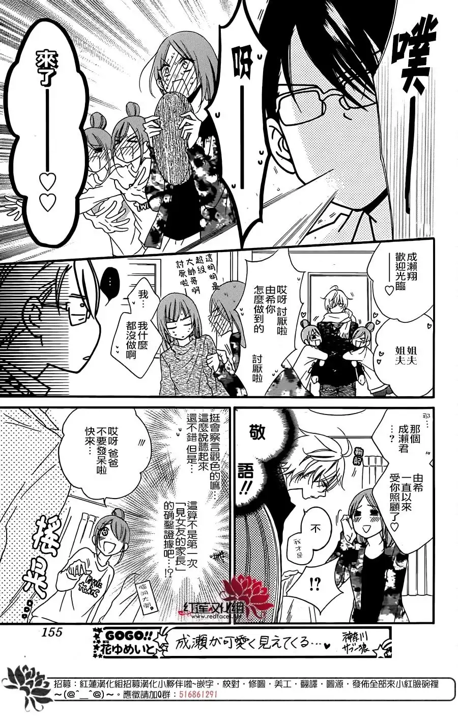 《盛气凌人》第47话 第12页