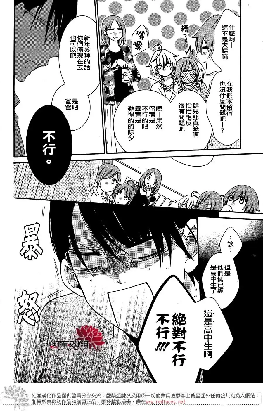 《盛气凌人》第47话 第19页