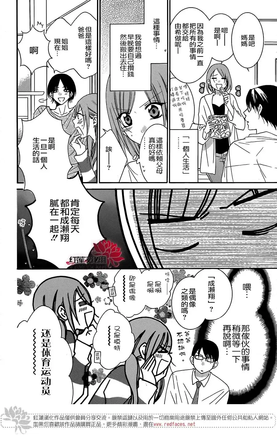 《盛气凌人》第47话 第7页