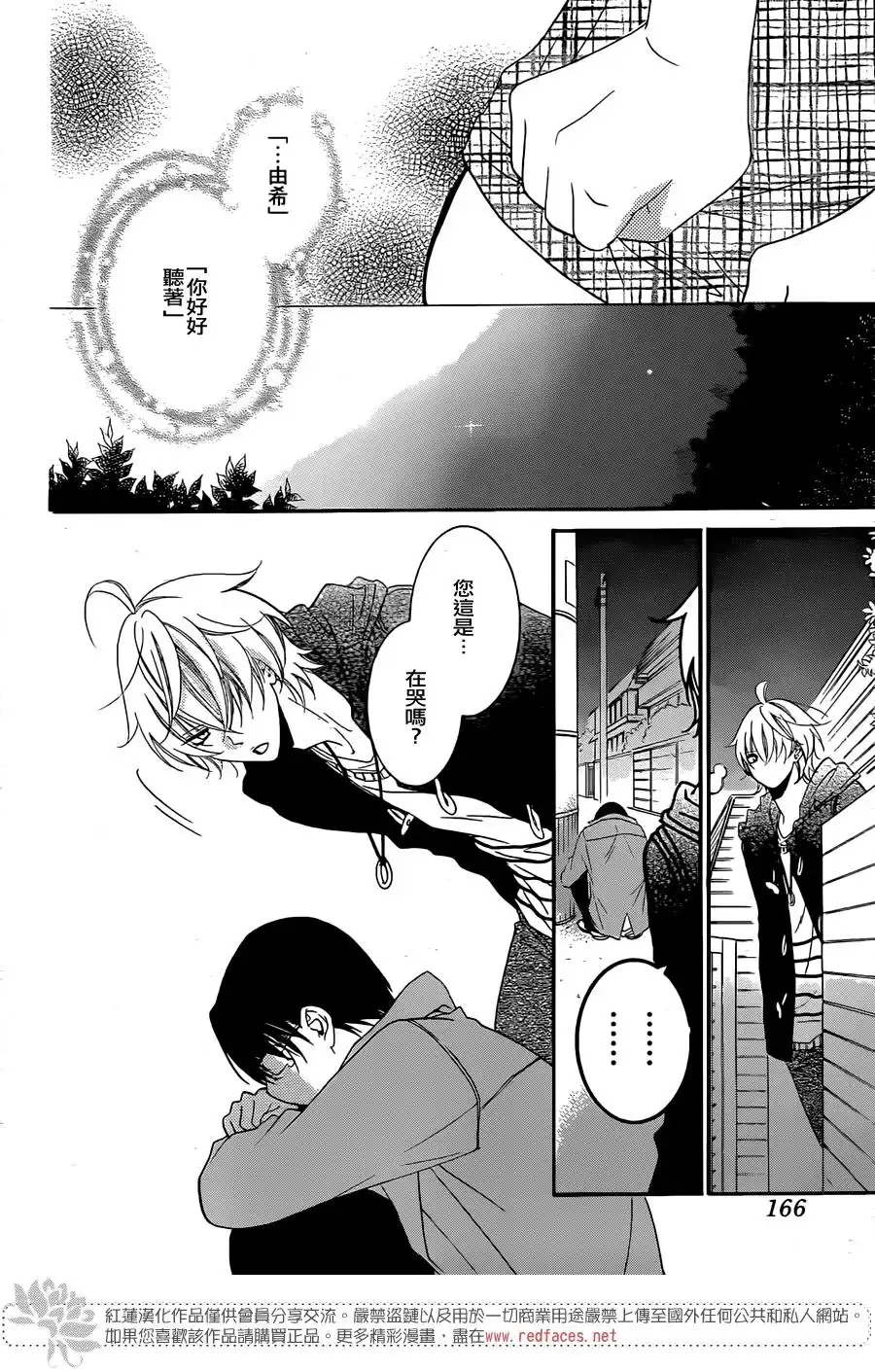 《盛气凌人》第47话 第23页