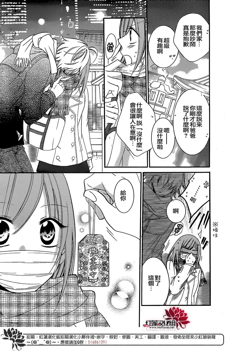 《盛气凌人》第47话 第28页