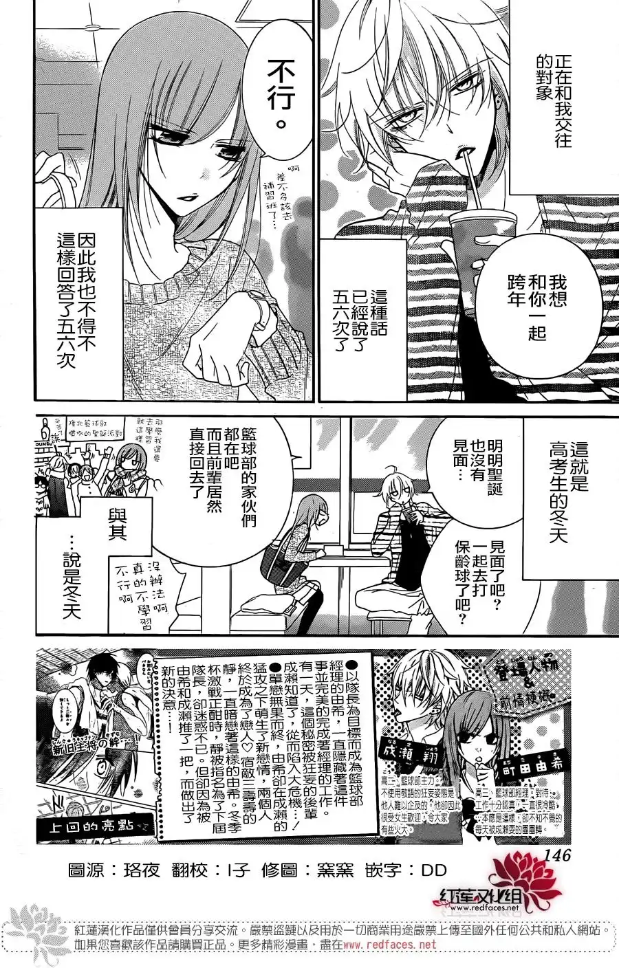 《盛气凌人》第47话 第3页