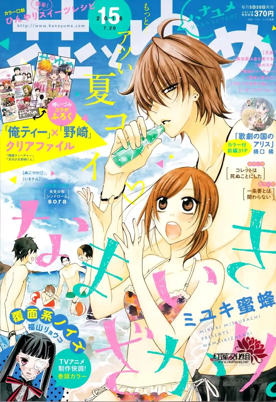 《盛气凌人》第47话 第1页