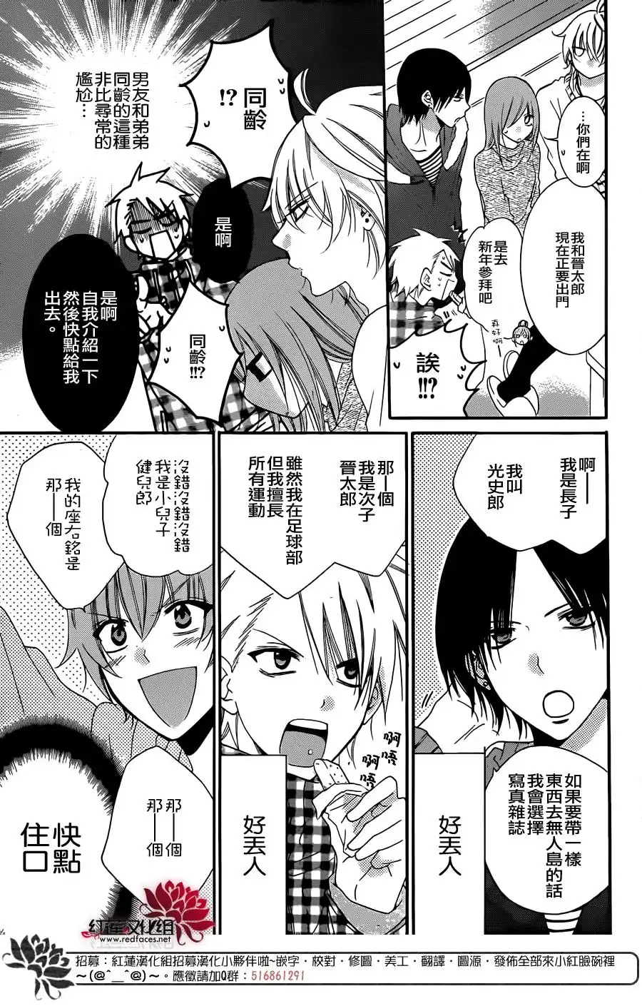 《盛气凌人》第47话 第14页