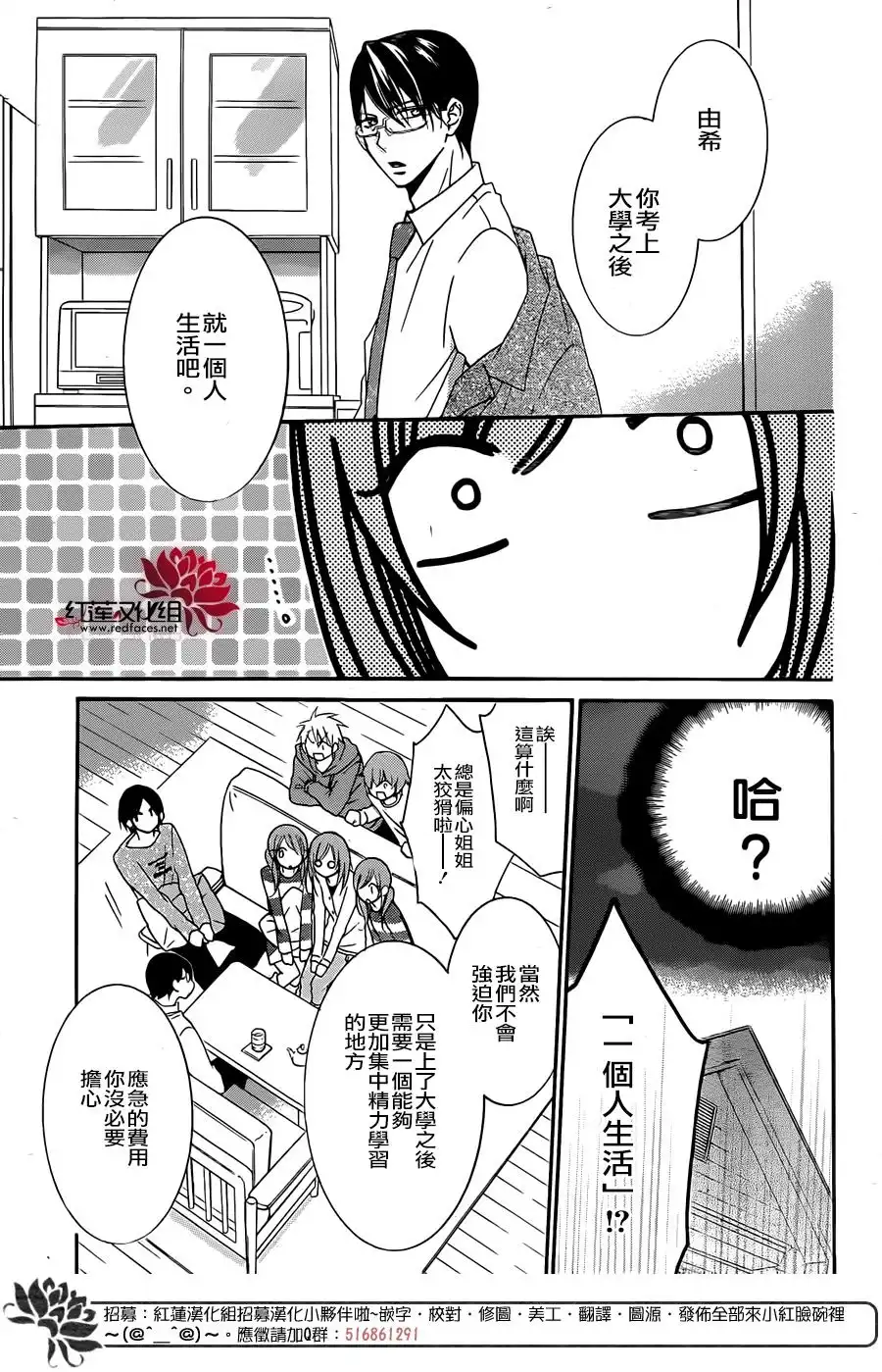 《盛气凌人》第47话 第6页