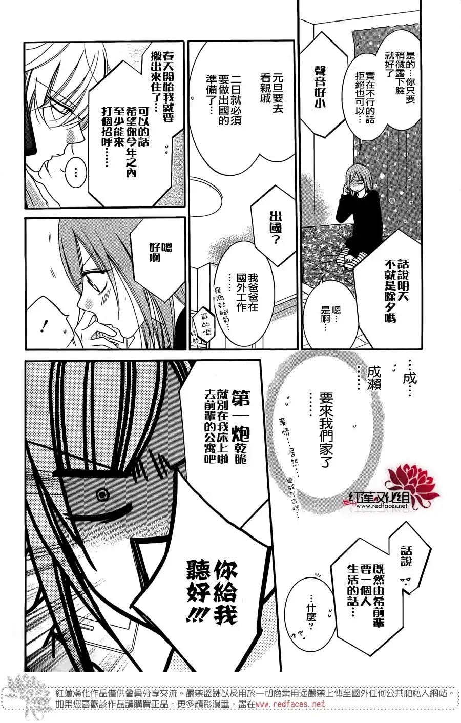 《盛气凌人》第47话 第9页