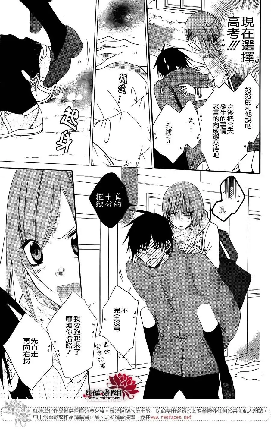 《盛气凌人》第48话 第23页