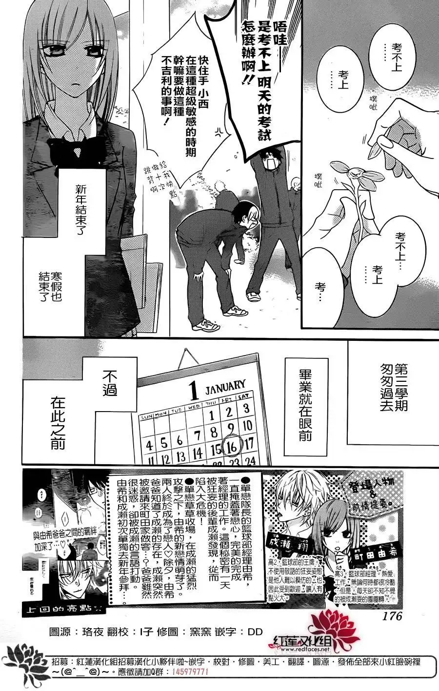 《盛气凌人》第48话 第2页