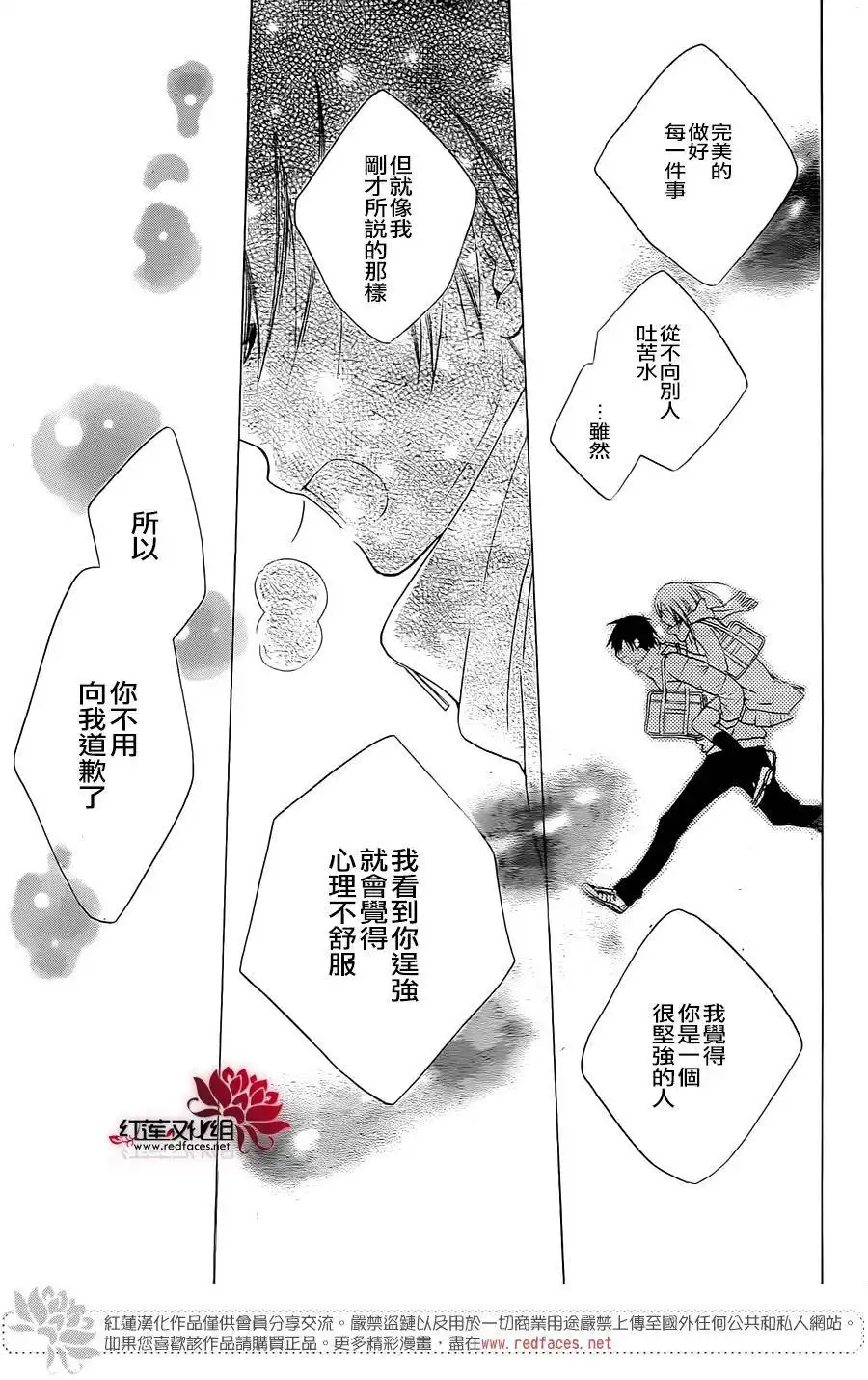 《盛气凌人》第48话 第25页