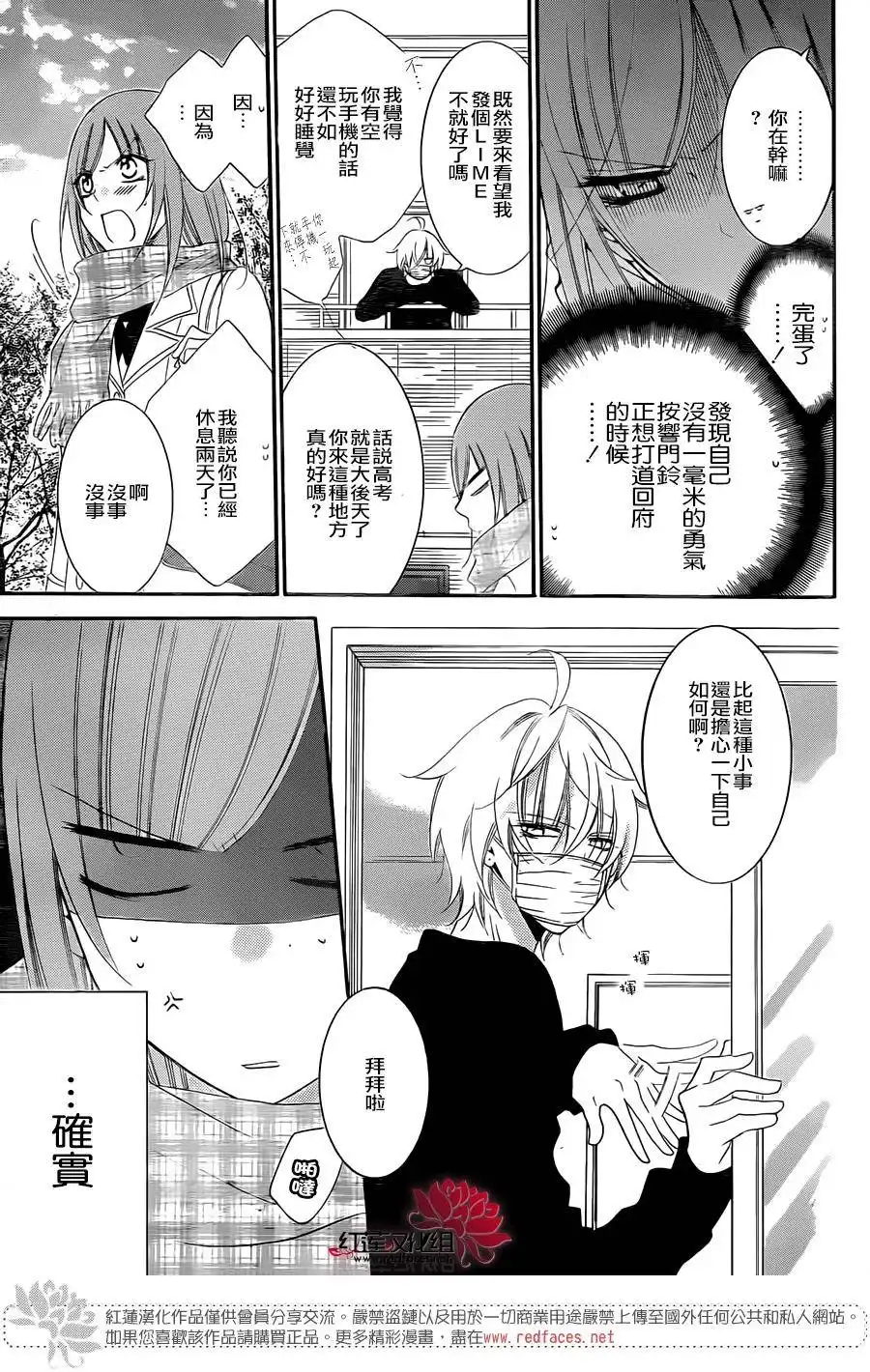 《盛气凌人》第48话 第9页