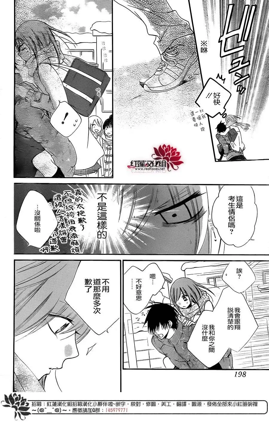 《盛气凌人》第48话 第24页