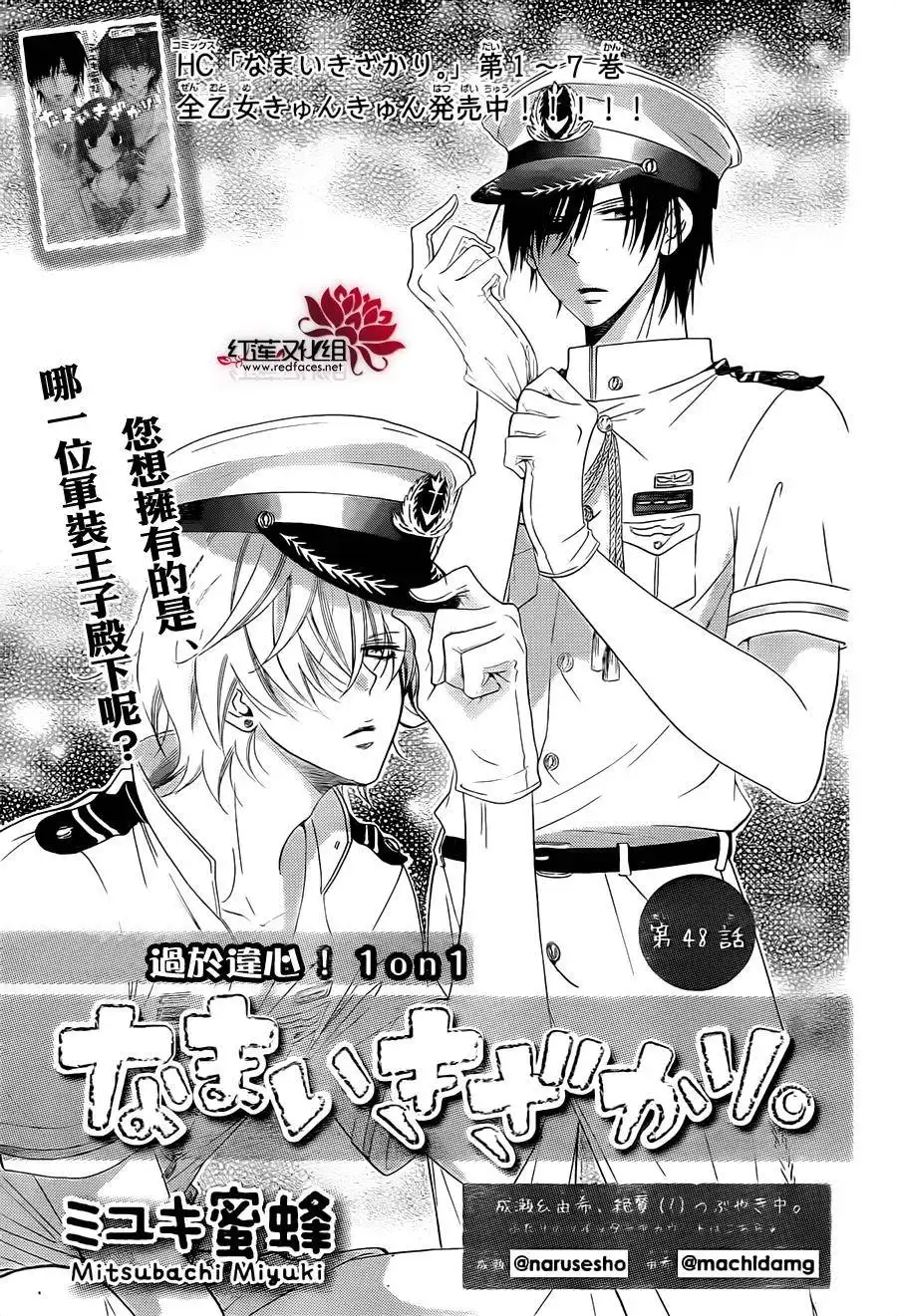 《盛气凌人》第48话 第1页