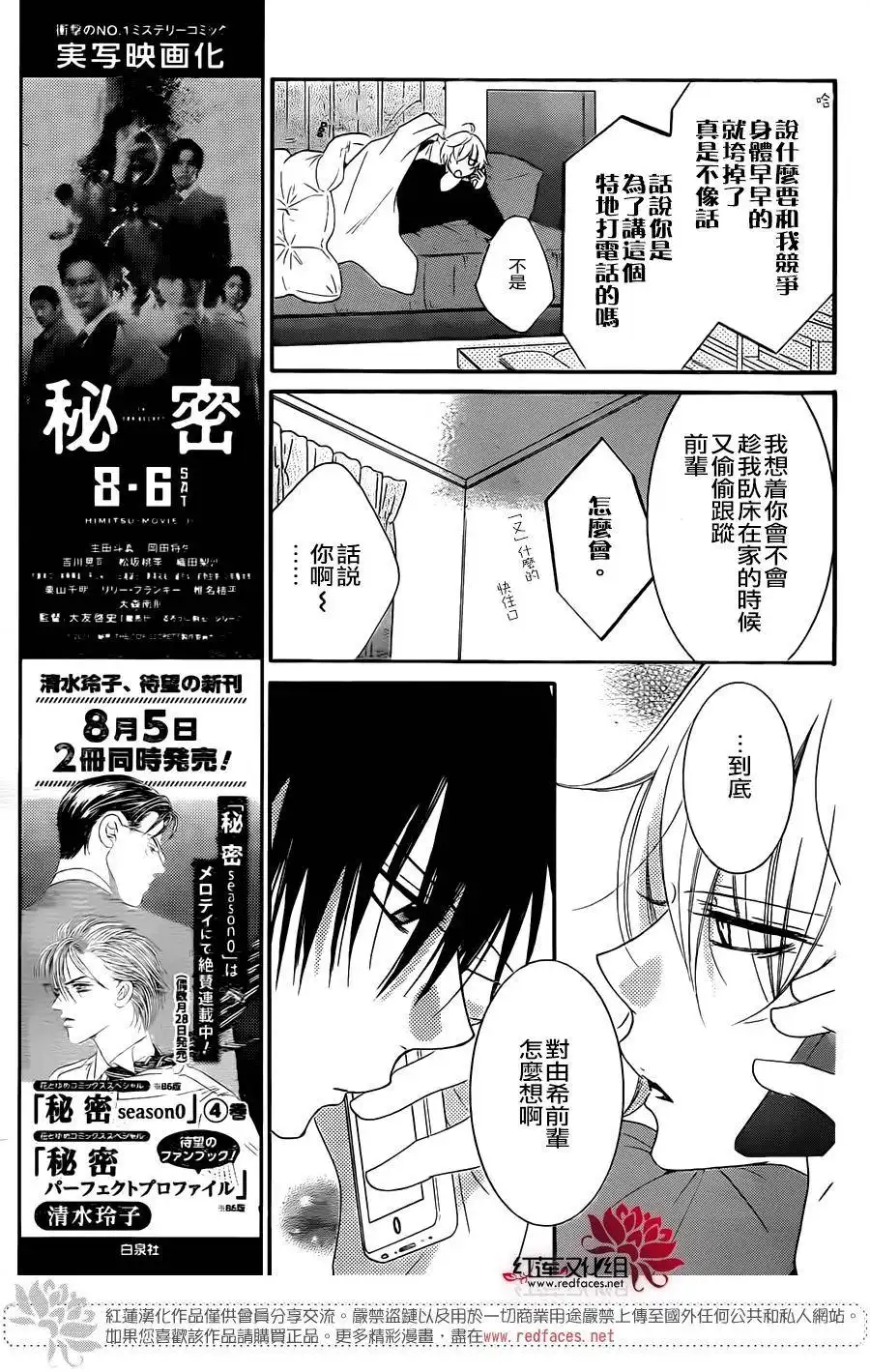 《盛气凌人》第48话 第7页