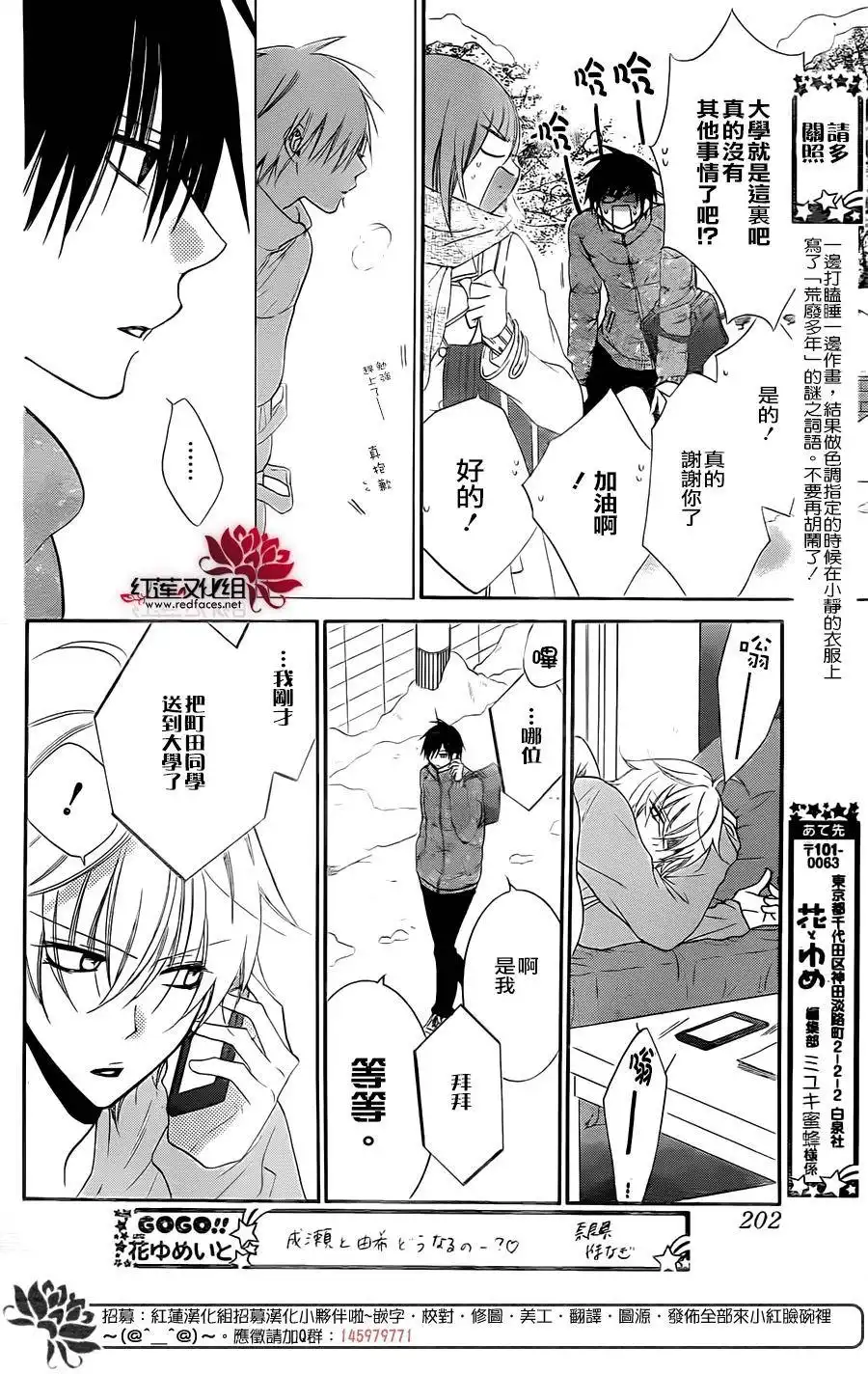 《盛气凌人》第48话 第28页
