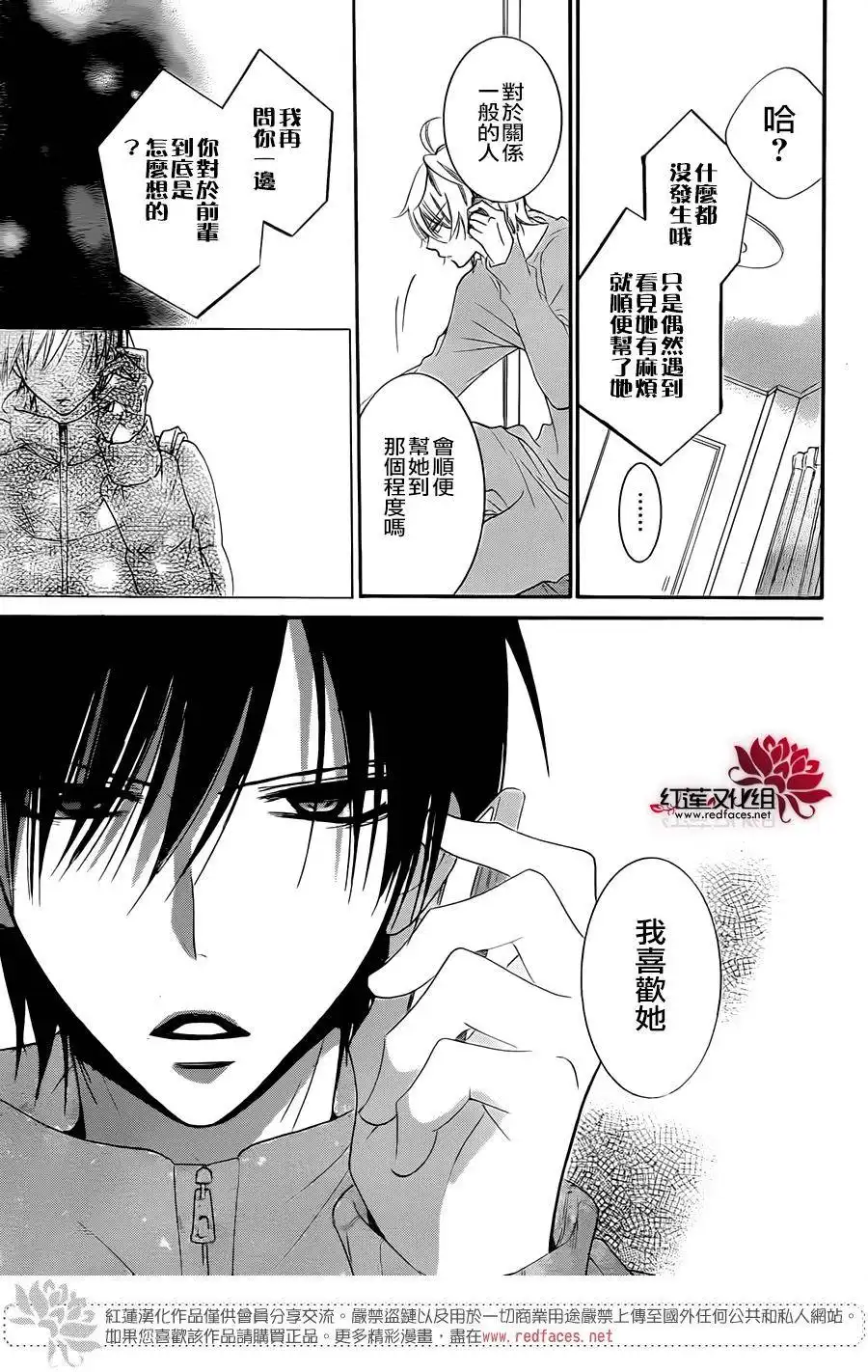 《盛气凌人》第48话 第29页