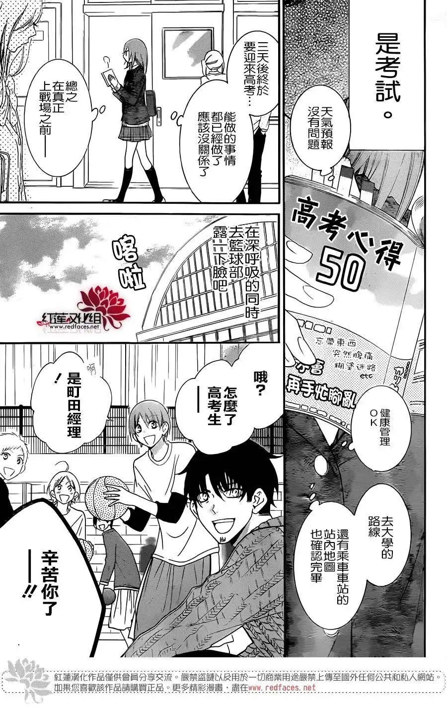 《盛气凌人》第48话 第3页