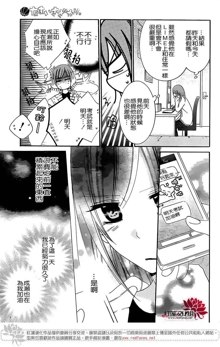 《盛气凌人》第48话 第11页