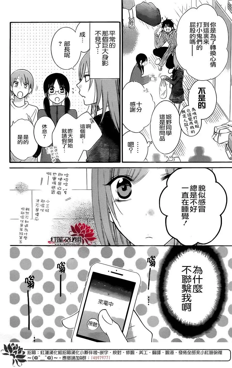 《盛气凌人》第48话 第4页