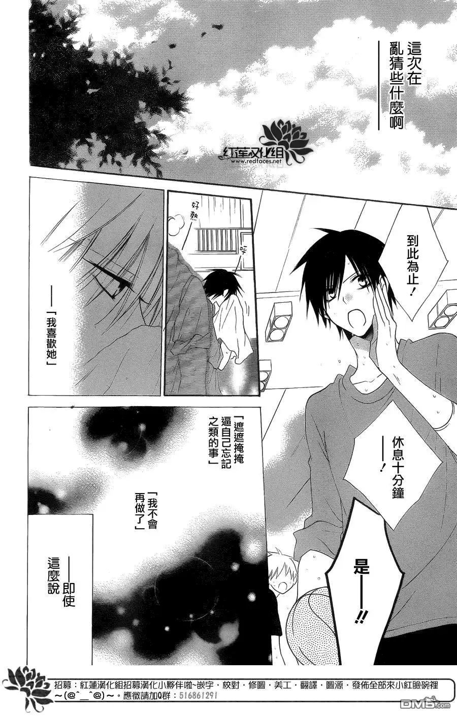 《盛气凌人》第49话 第8页