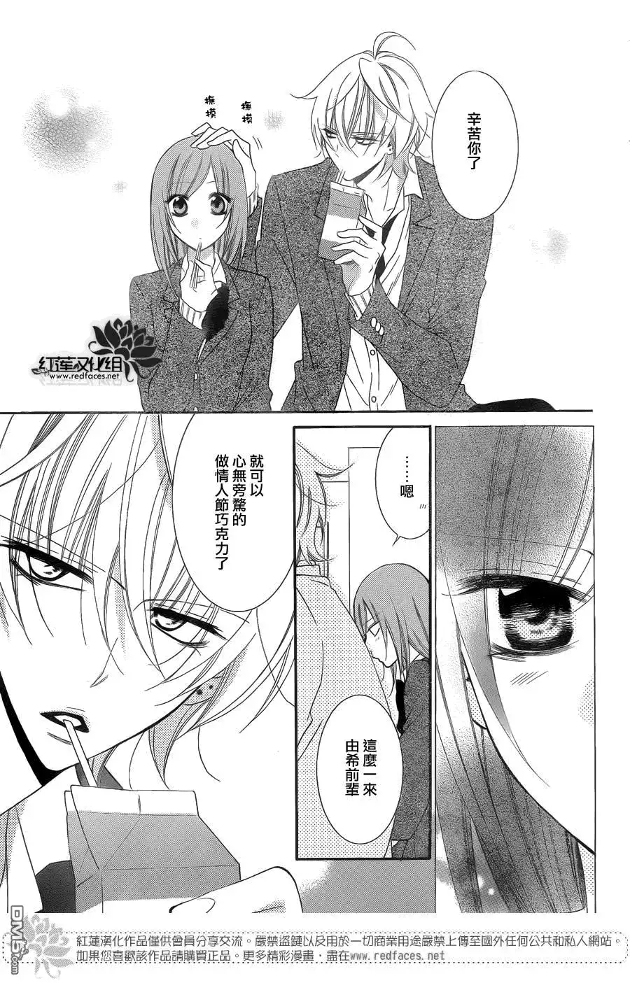 《盛气凌人》第49话 第3页
