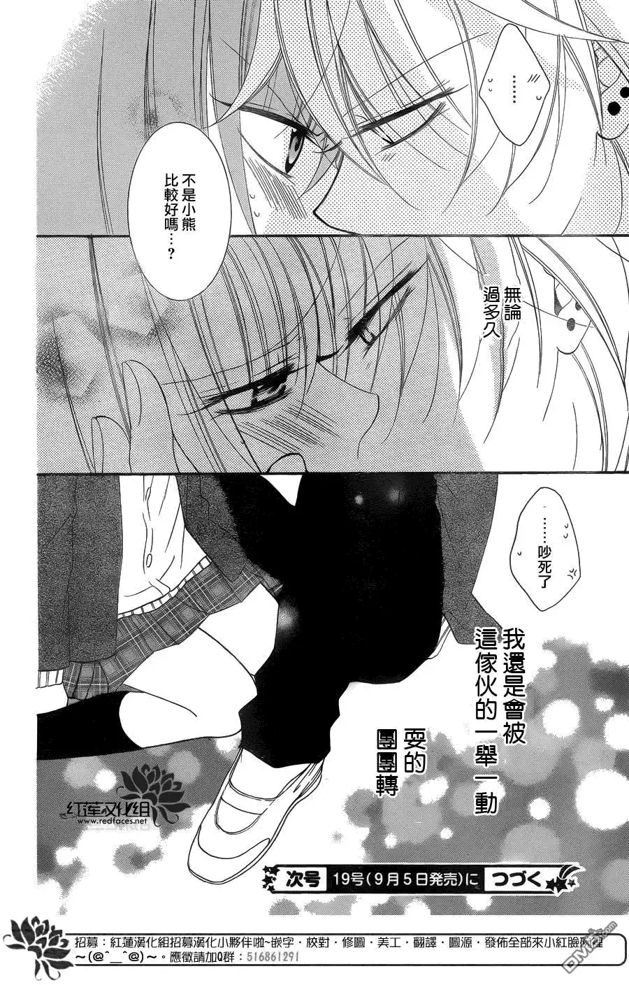 《盛气凌人》第49话 第29页